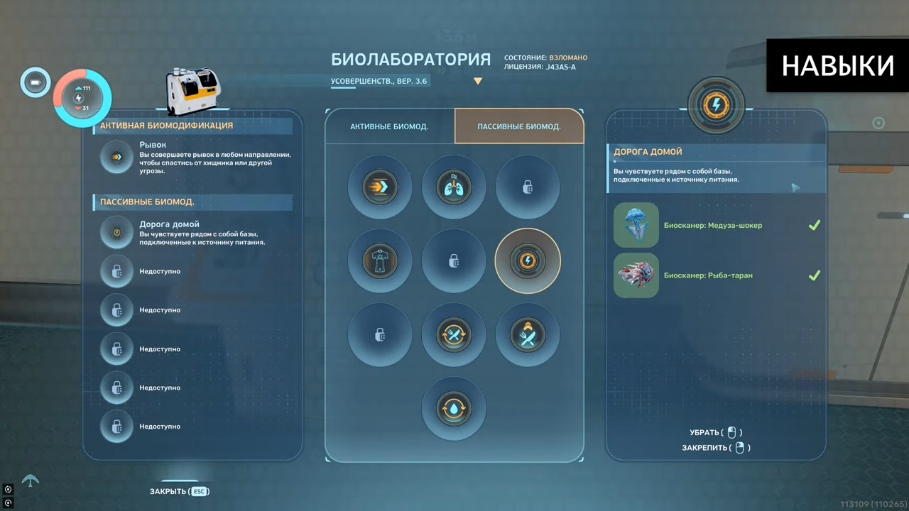 Меню пассивных биомодификаций в биолаборатории Subnautica 2