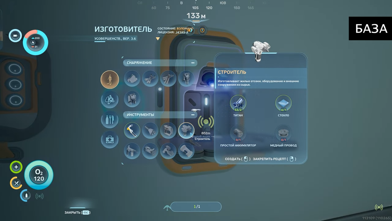 Меню создания инструмента «Строитель» в изготовителе Subnautica 2