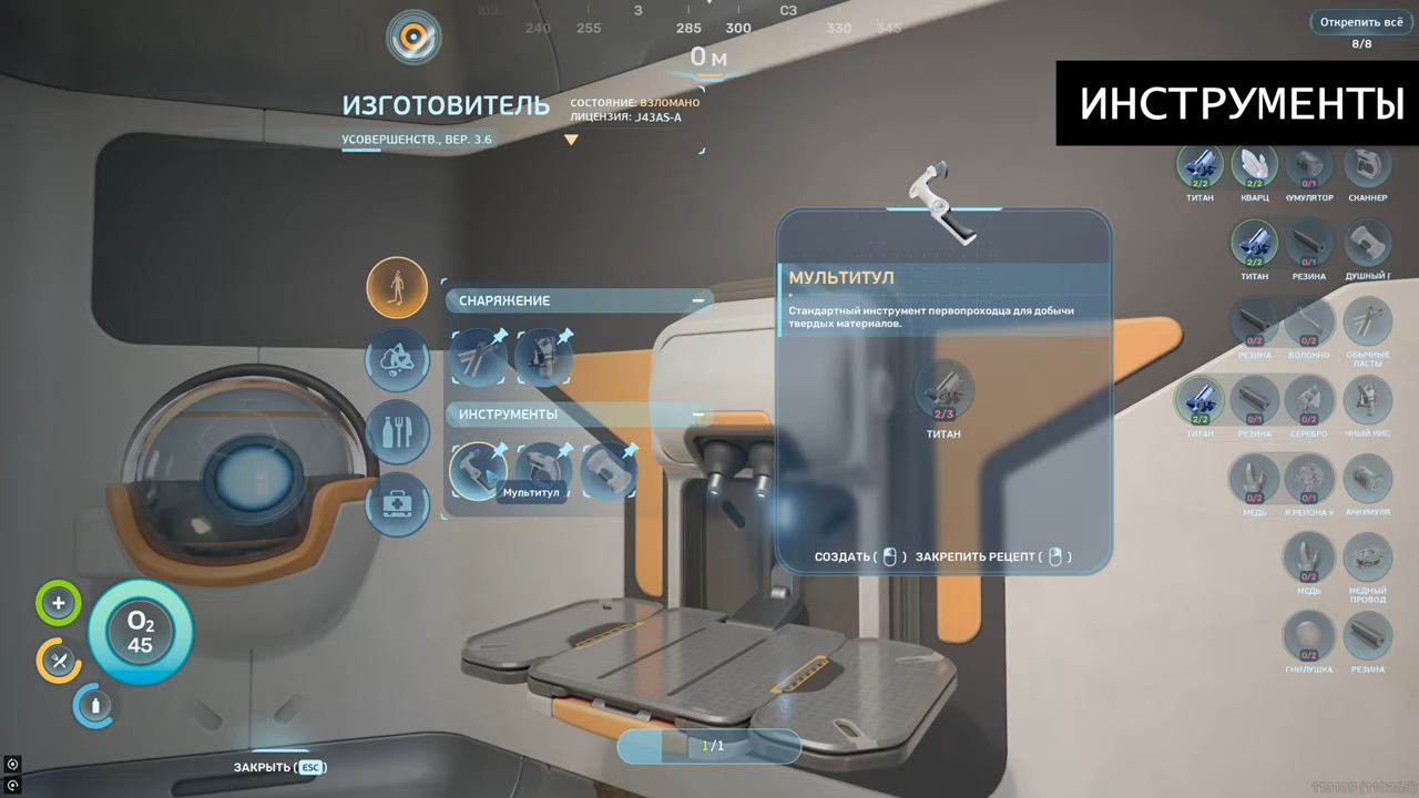 Интерфейс изготовителя инструментов в игре Subnautica 2