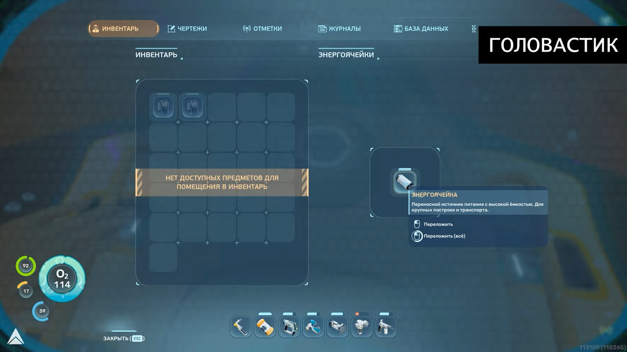 Вкладка энергоячеек в инвентаре игры Subnautica 2