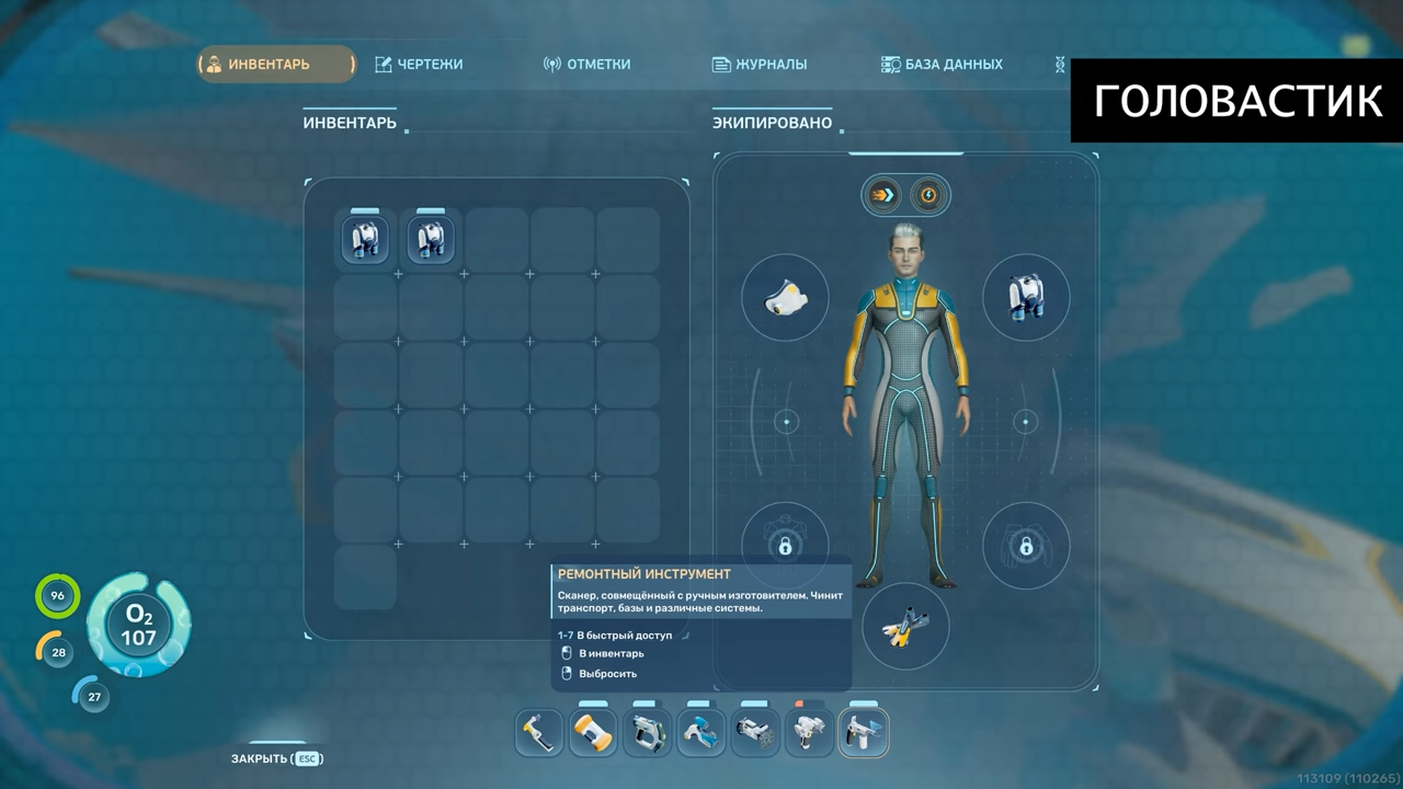 Меню инвентаря с описанием ремонтного инструмента в Subnautica 2