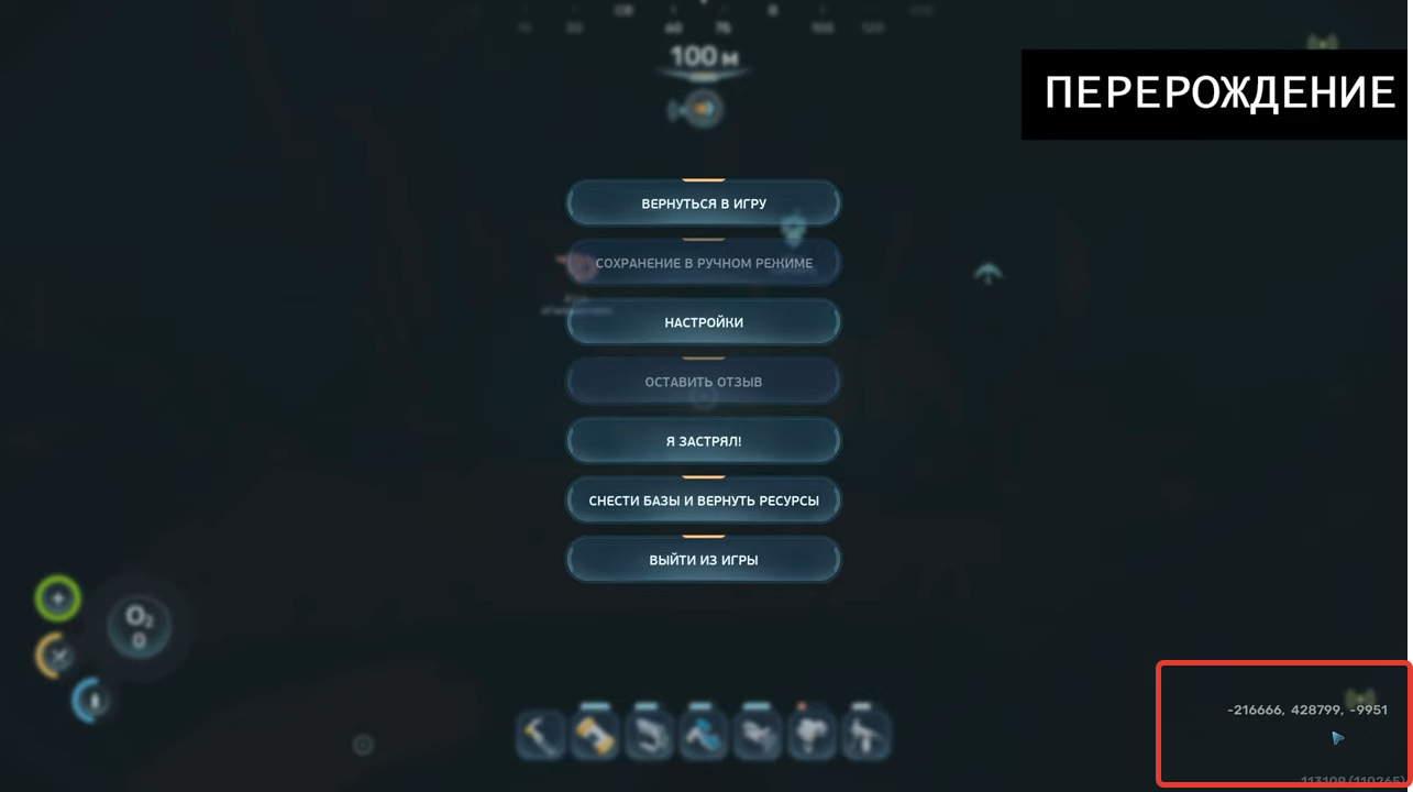 Меню паузы с кнопками возврата и сноса базы в Subnautica 2