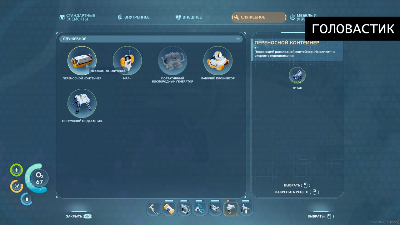 Меню создания переносного контейнера во вкладке «Служебное» игры Subnautica 2