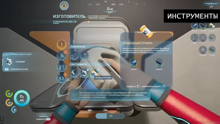 Меню создания воздушного пузыря в Subnautica 2