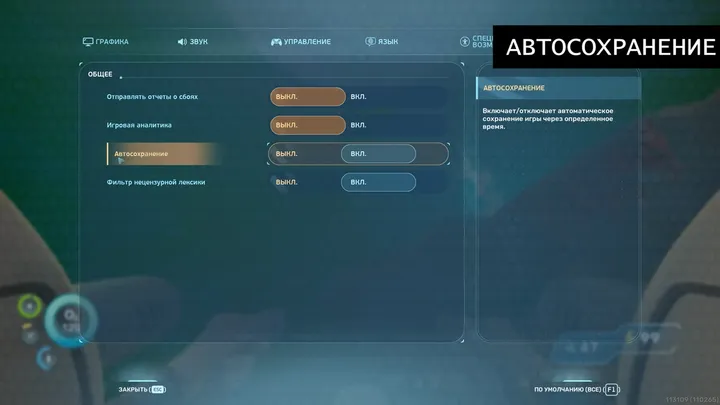 Настройки автосохранения в меню игры Subnautica 2