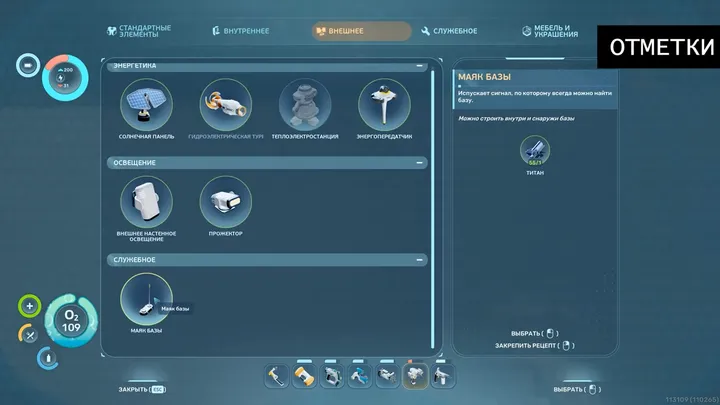 Выбор маяка базы во вкладке «Внешнее» игры Subnautica 2