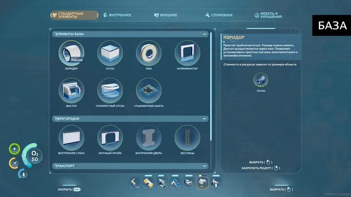 Меню строительства стандартных элементов базы в Subnautica 2
