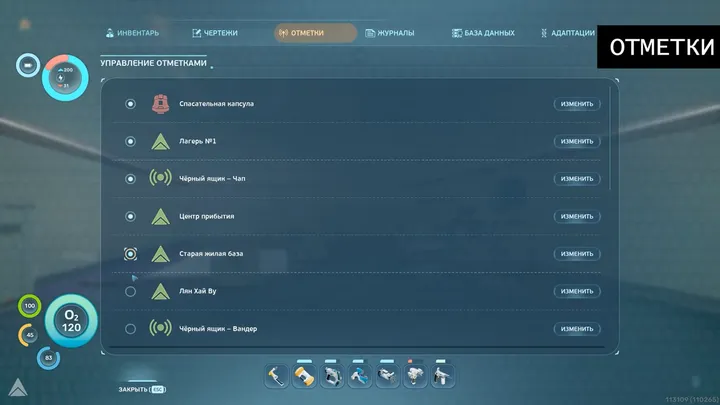 Меню управления отметками и сигналами маяков в Subnautica 2