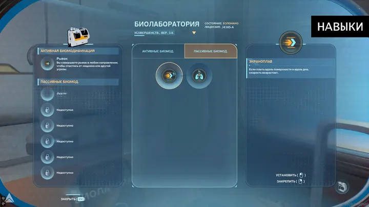 Меню биолаборатории и биомодификаций в Subnautica 2