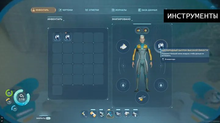 Меню инвентаря и экипировки персонажа в Subnautica 2