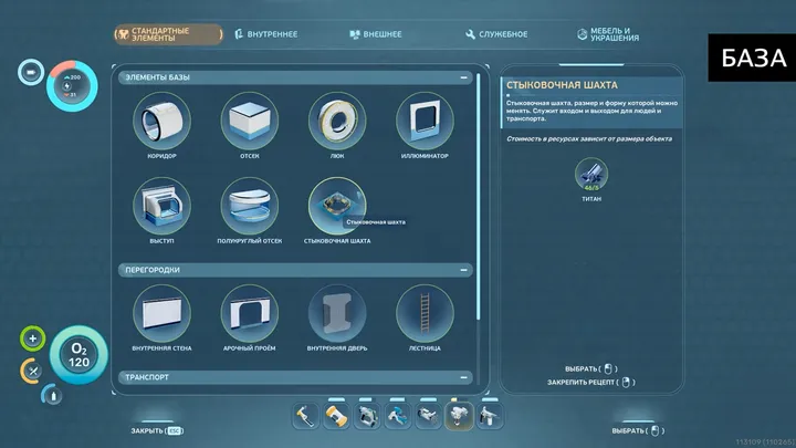 Меню выбора стыковочной шахты для базы в Subnautica 2