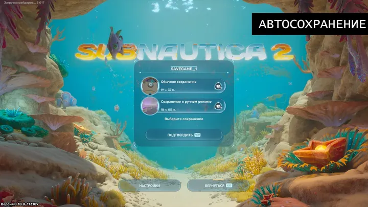 Меню выбора файлов сохранения в игре Subnautica 2