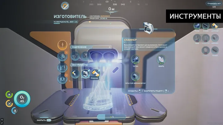 Меню создания сканера в изготовителе игры Subnautica 2